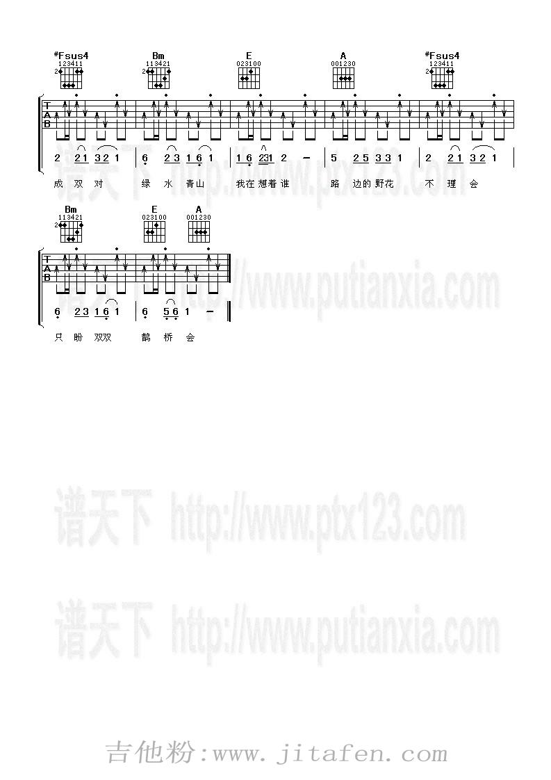 鹊桥汇 吉他谱