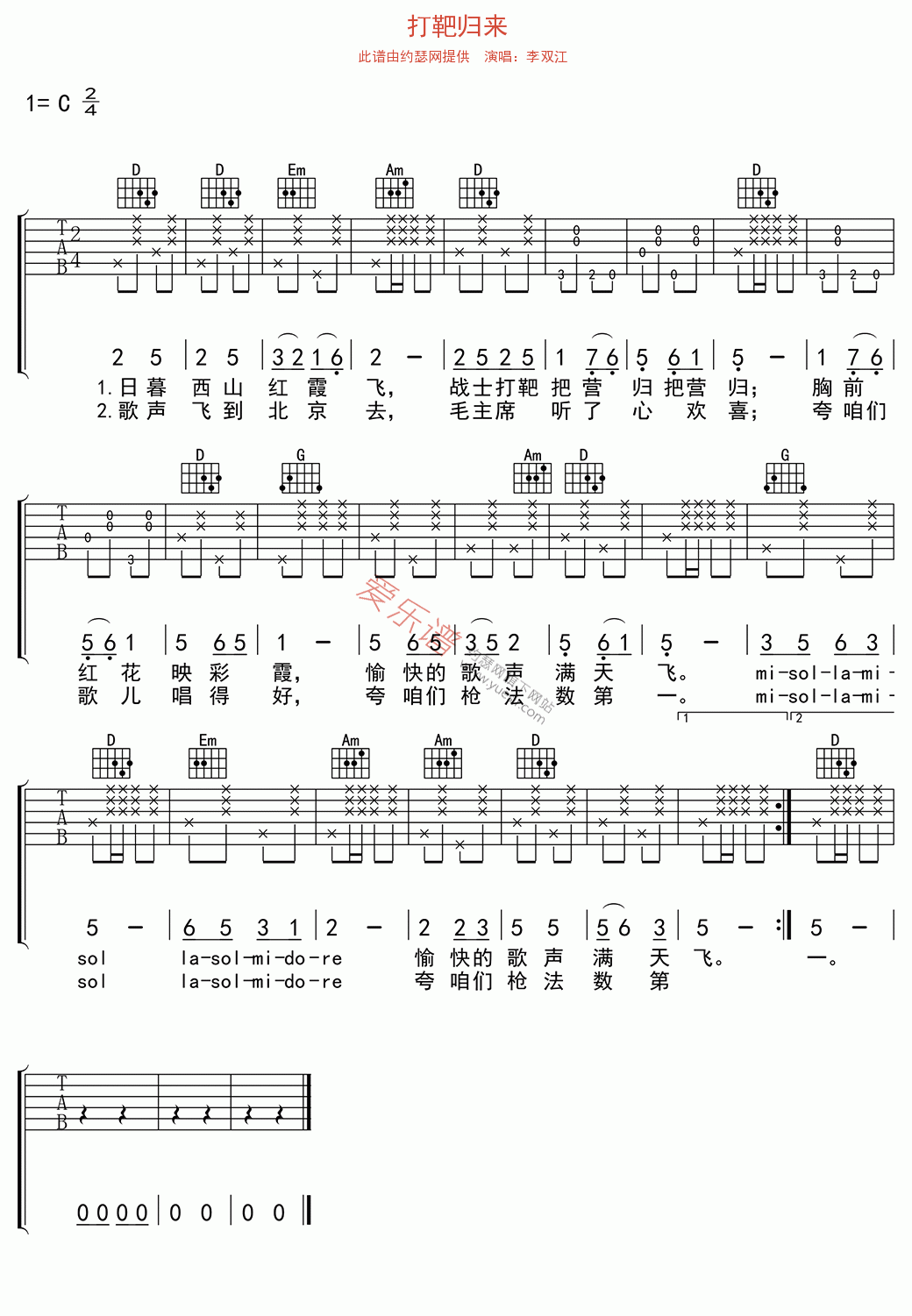 李双江《打靶归来》 吉他谱