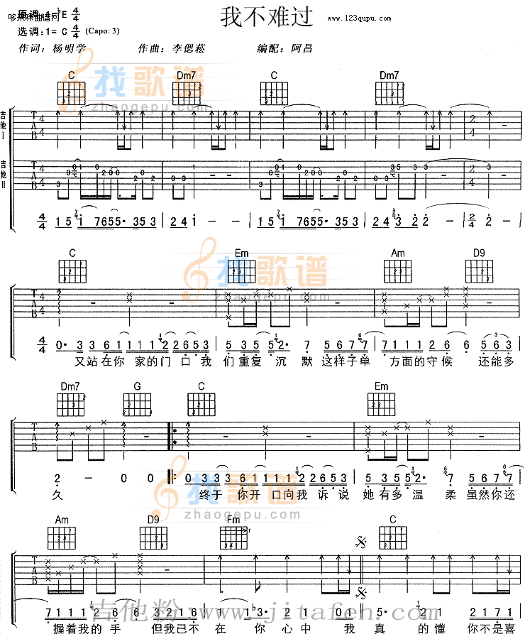 我不难过（孙燕姿） 吉他谱