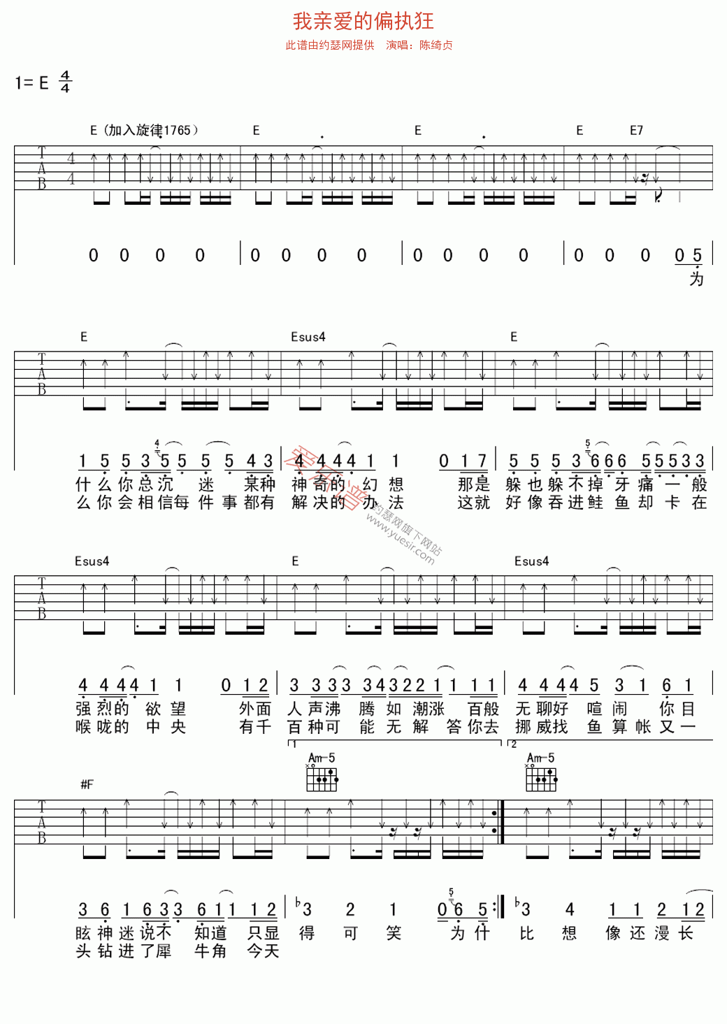 陈绮贞《我亲爱的偏执狂》 吉他谱