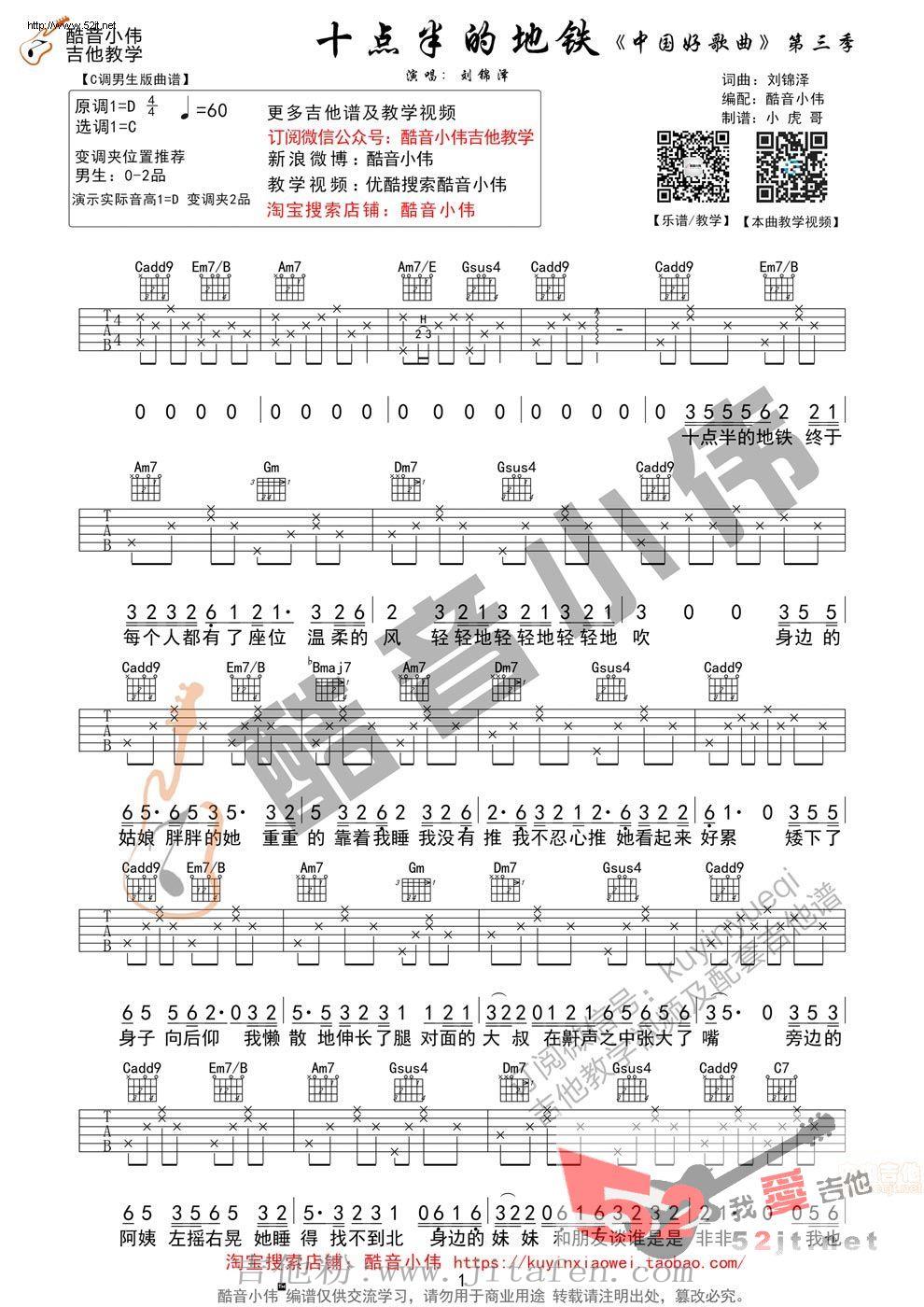 《十点半的地铁》吉他谱视频 吉他谱