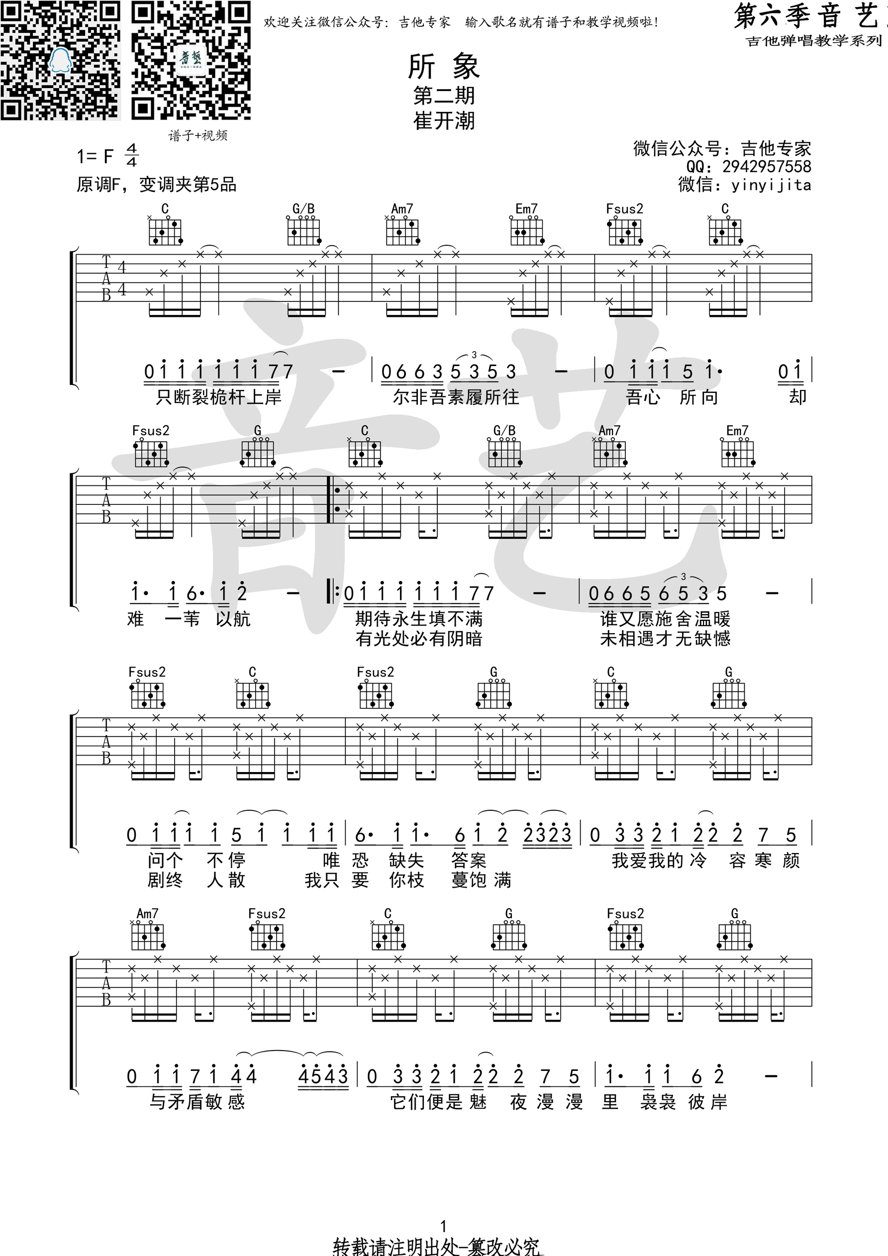 所象 吉他谱