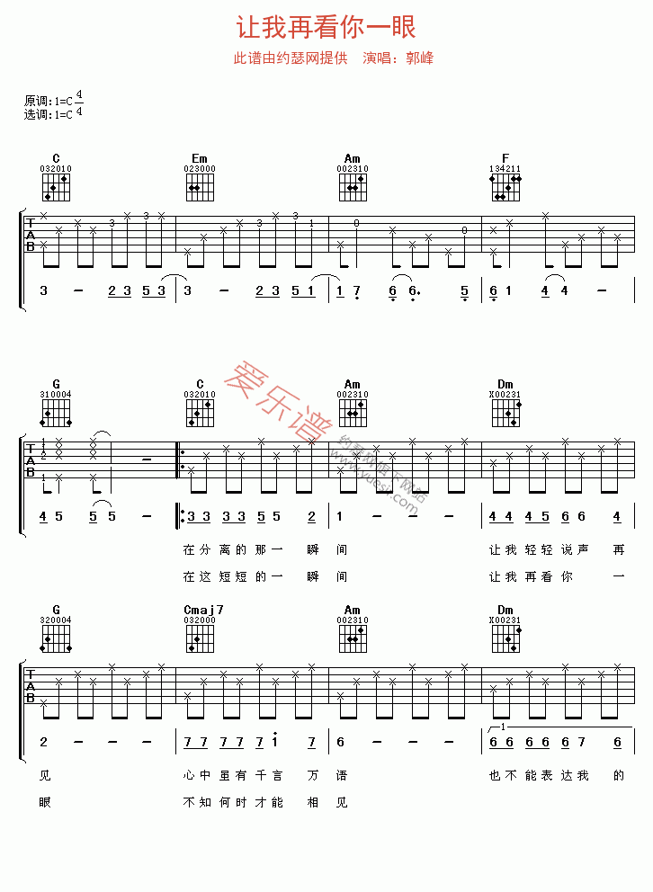郭峰《让我再看你一眼》 吉他谱