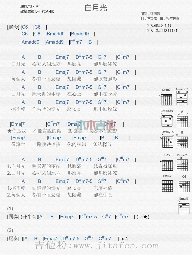白月光 吉他谱