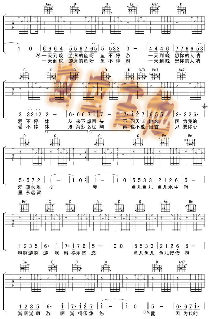 一天到晚游泳的鱼 吉他谱