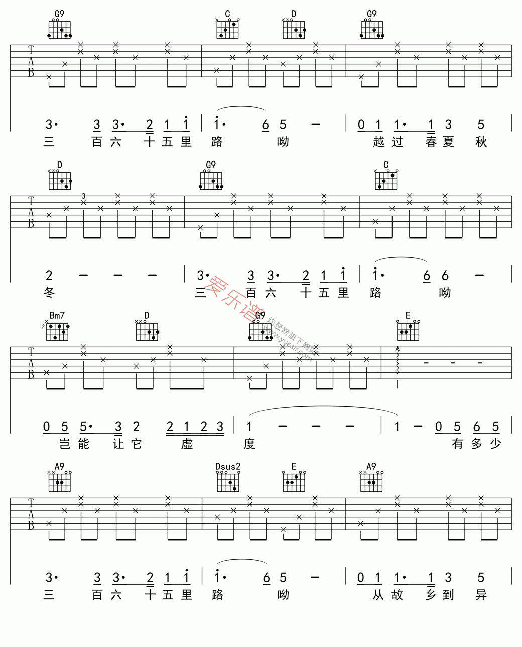 文章《三百六十五里路》 吉他谱