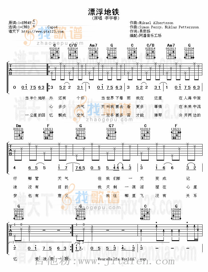 漂浮地铁 吉他谱