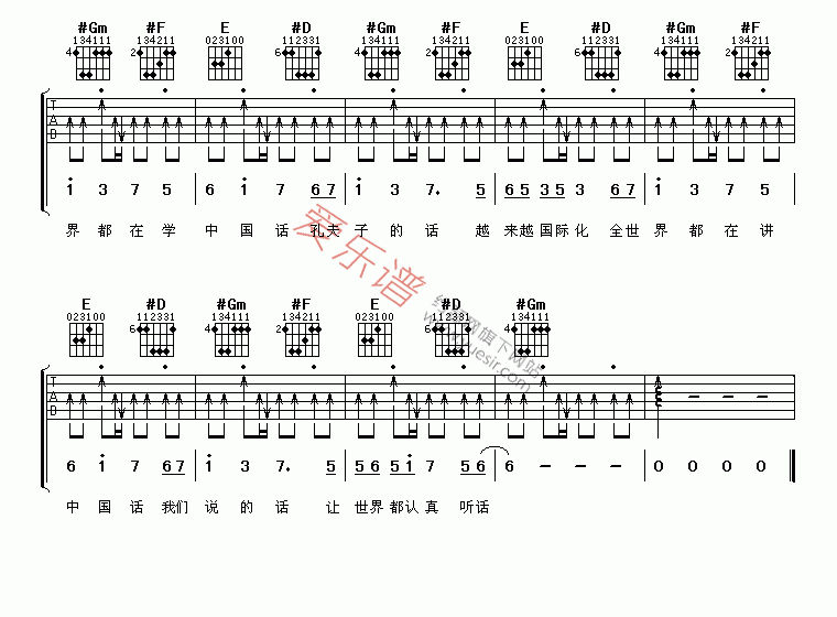 S.H.E《中国话》 吉他谱
