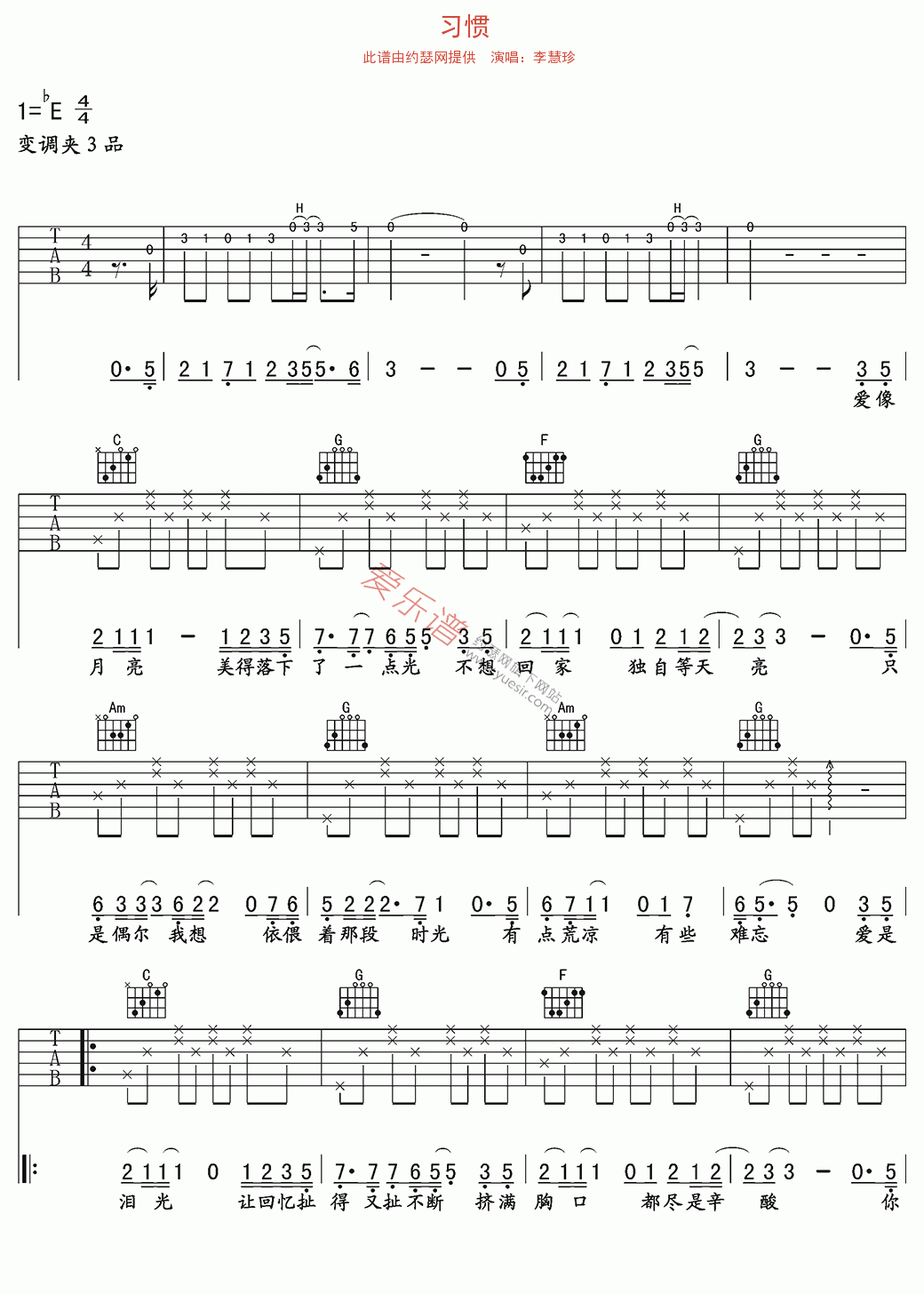 李慧珍《习惯》 吉他谱