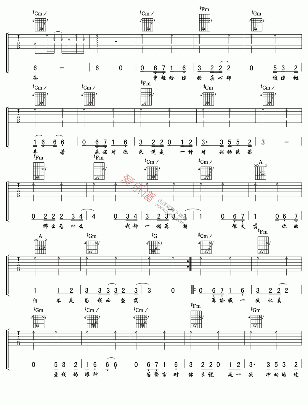 六哲《被伤过的心还可以爱谁》 吉他谱
