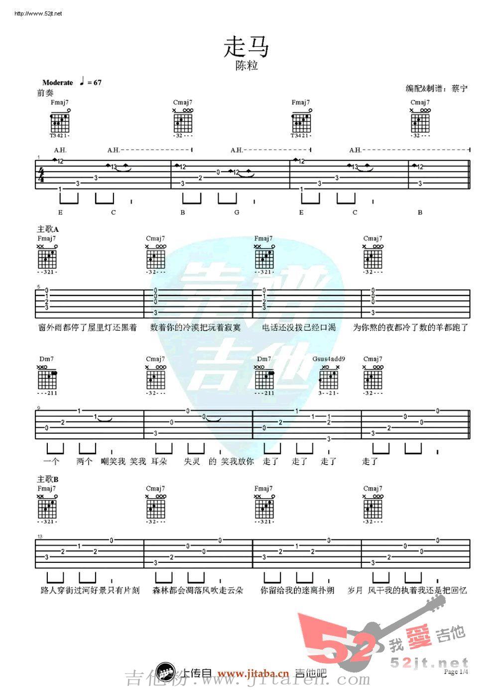 走马 蔡宁男生版 弹唱视频吉他谱视频 吉他谱