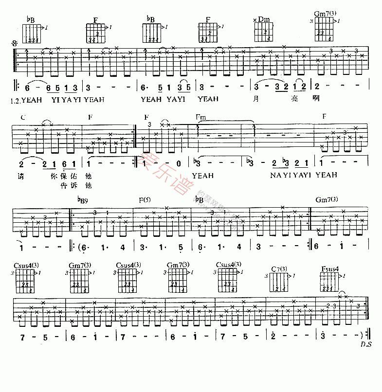 韩红《月亮》 吉他谱