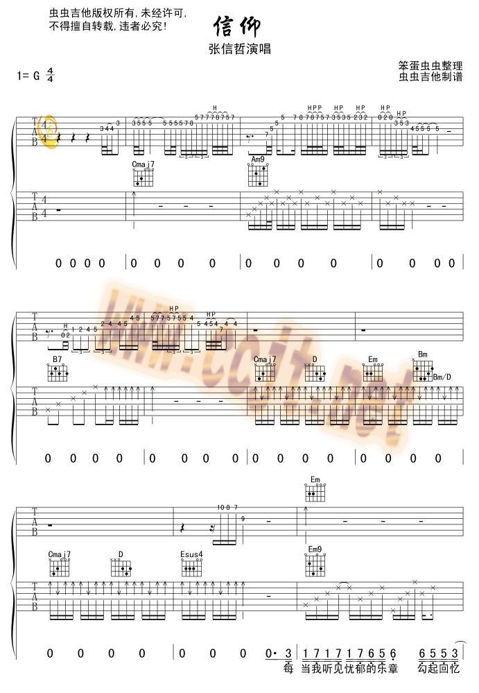 信仰(双吉他) 吉他谱