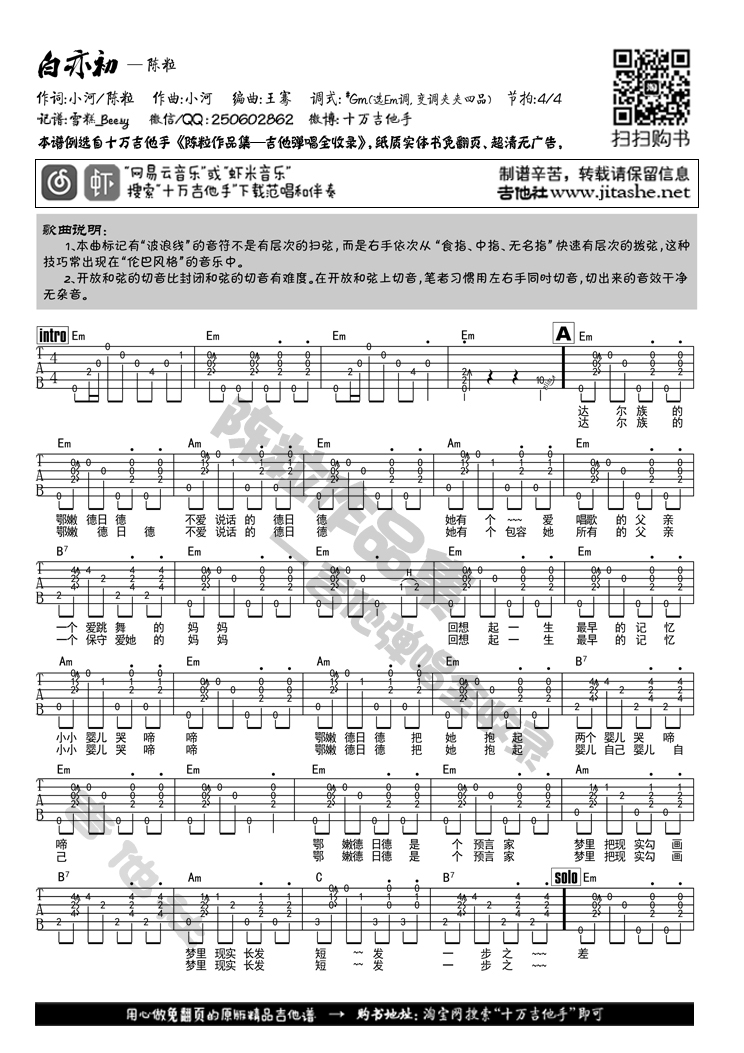 白亦初 吉他谱