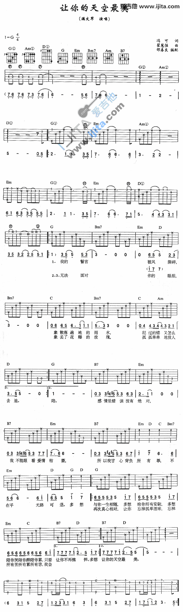 让你的天空最美 吉他谱