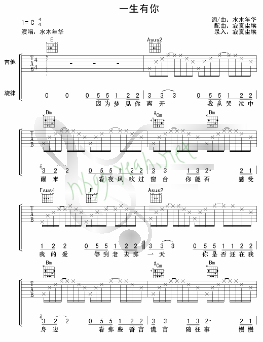 一生有你2 吉他谱