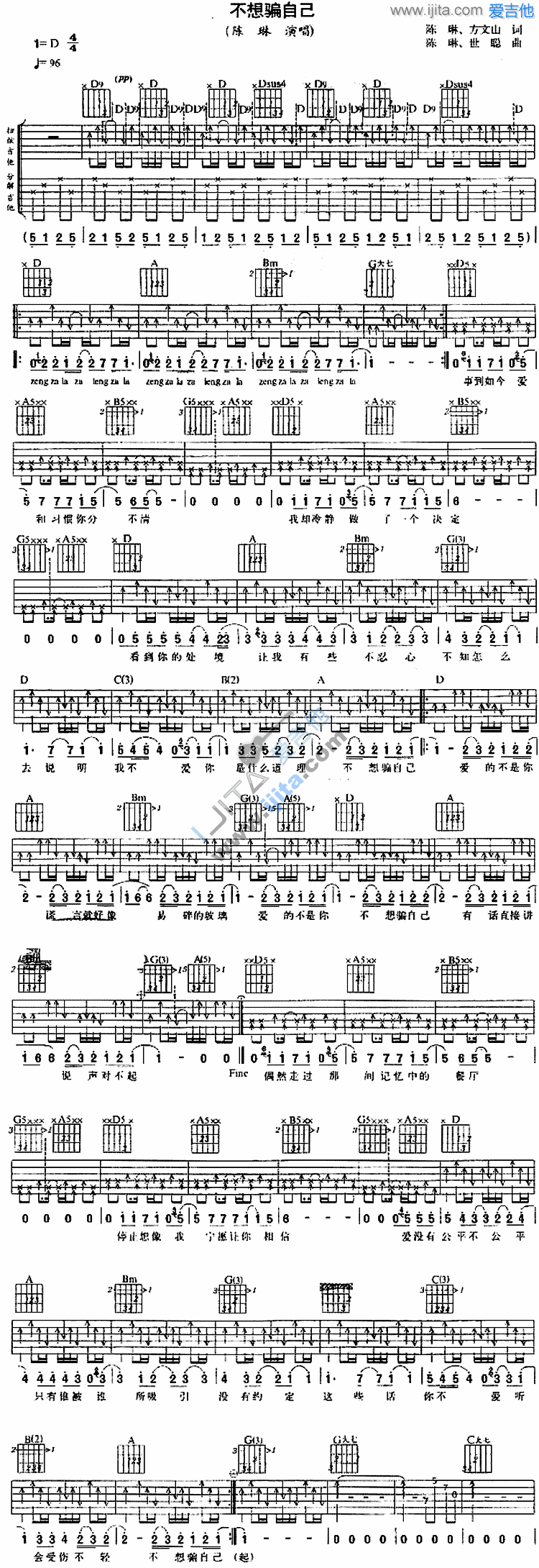 不想骗自己 吉他谱