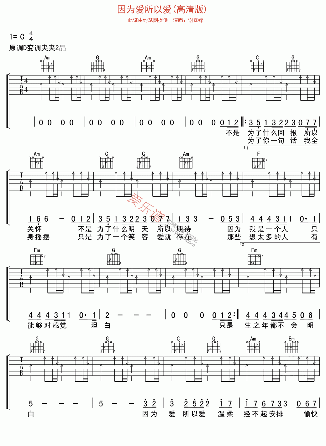 谢霆锋《因为爱所以爱(高清版)》 吉他谱