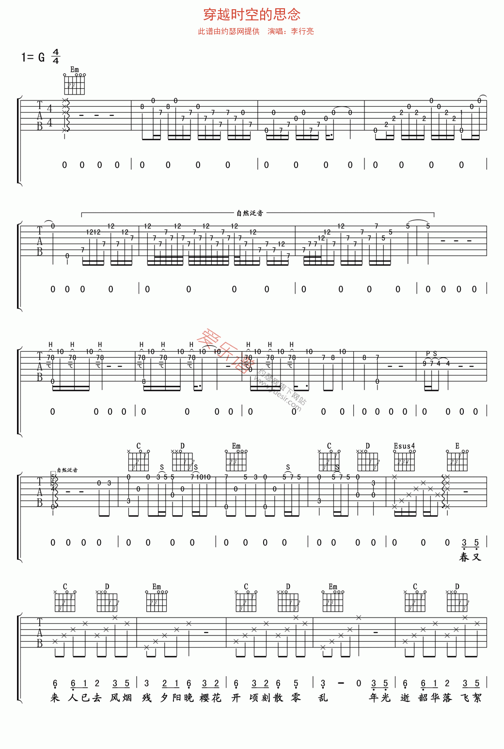 李行亮《穿越时空的思念》 吉他谱
