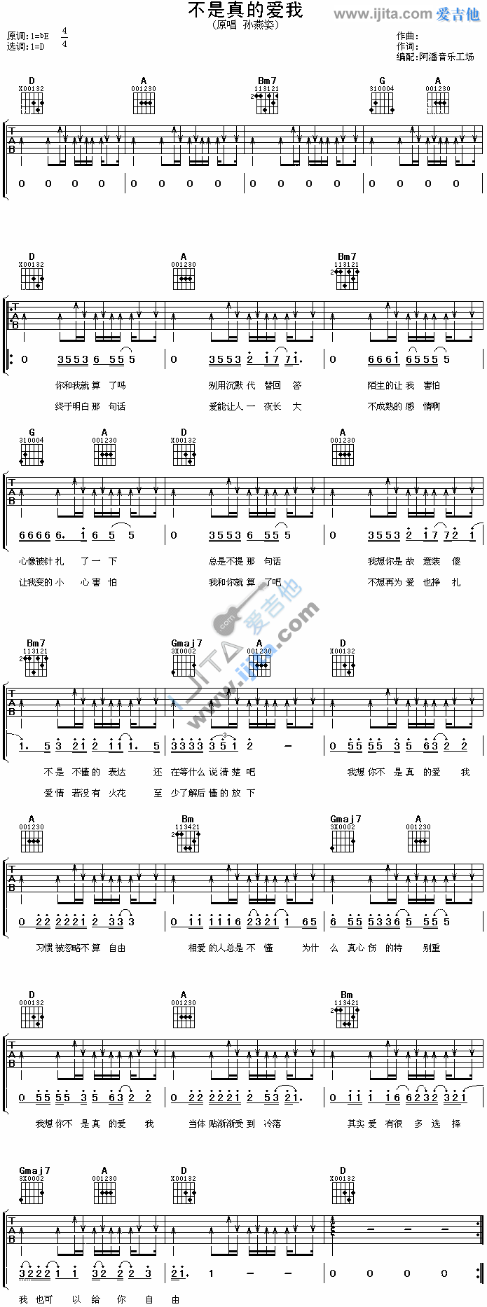 不是真的爱我 吉他谱