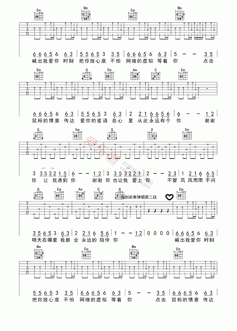 高安《在我的心里从此永远有个你》 吉他谱