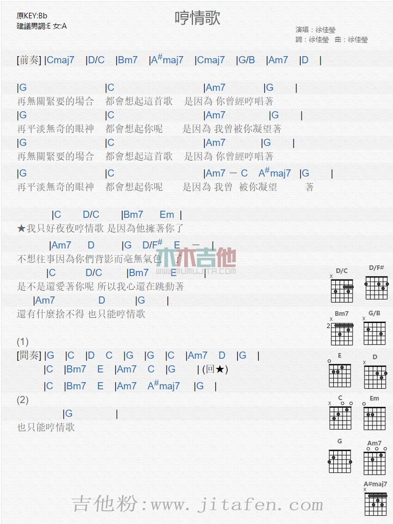 哼情歌 吉他谱