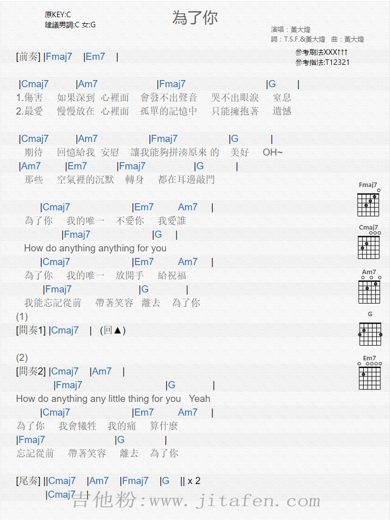 为了你 吉他谱
