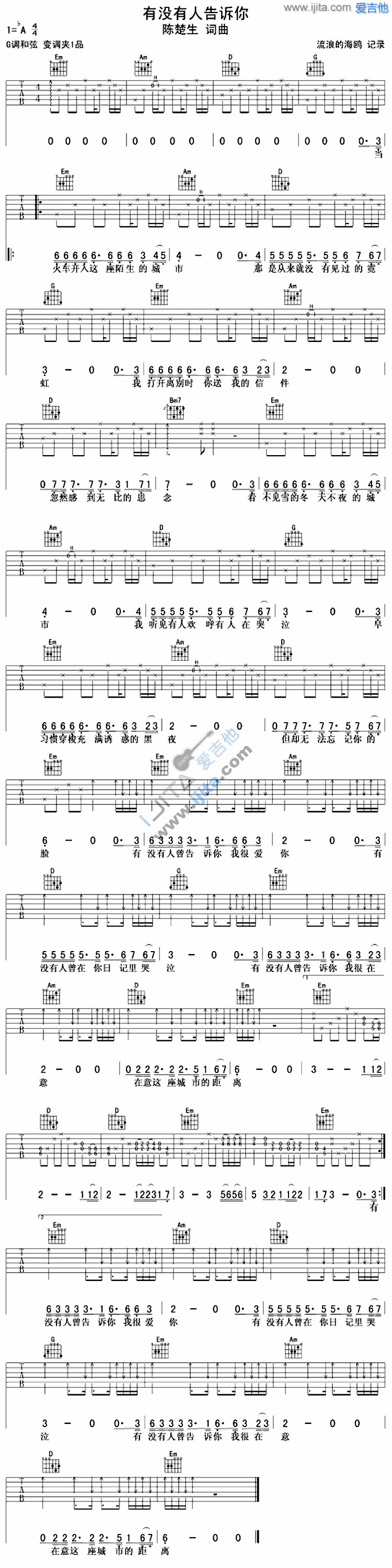 有没有人告诉你 吉他谱