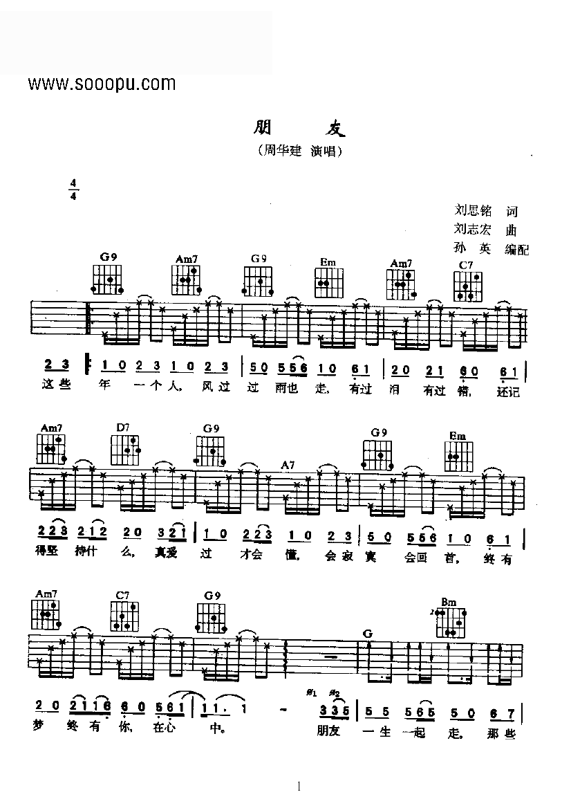 朋友 吉他类 流行 吉他谱