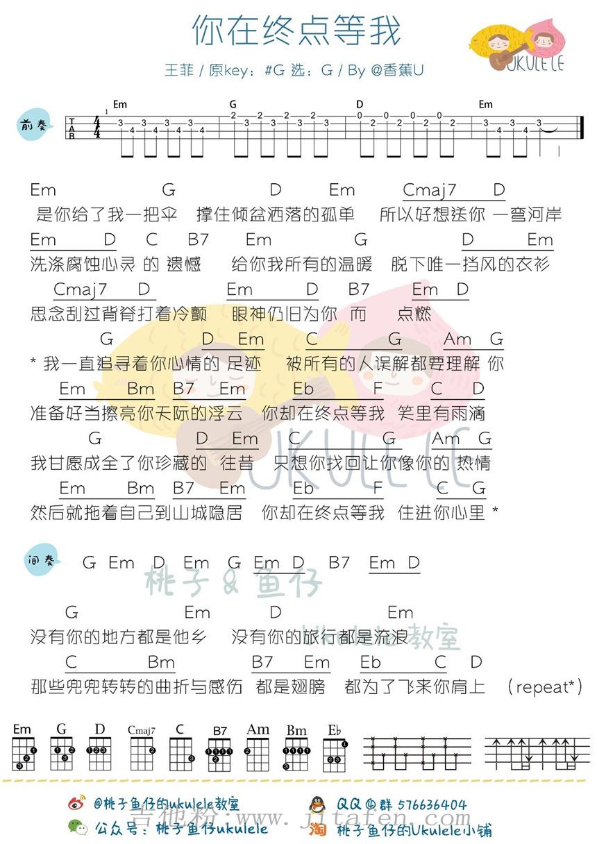 你在终点等我 吉他谱