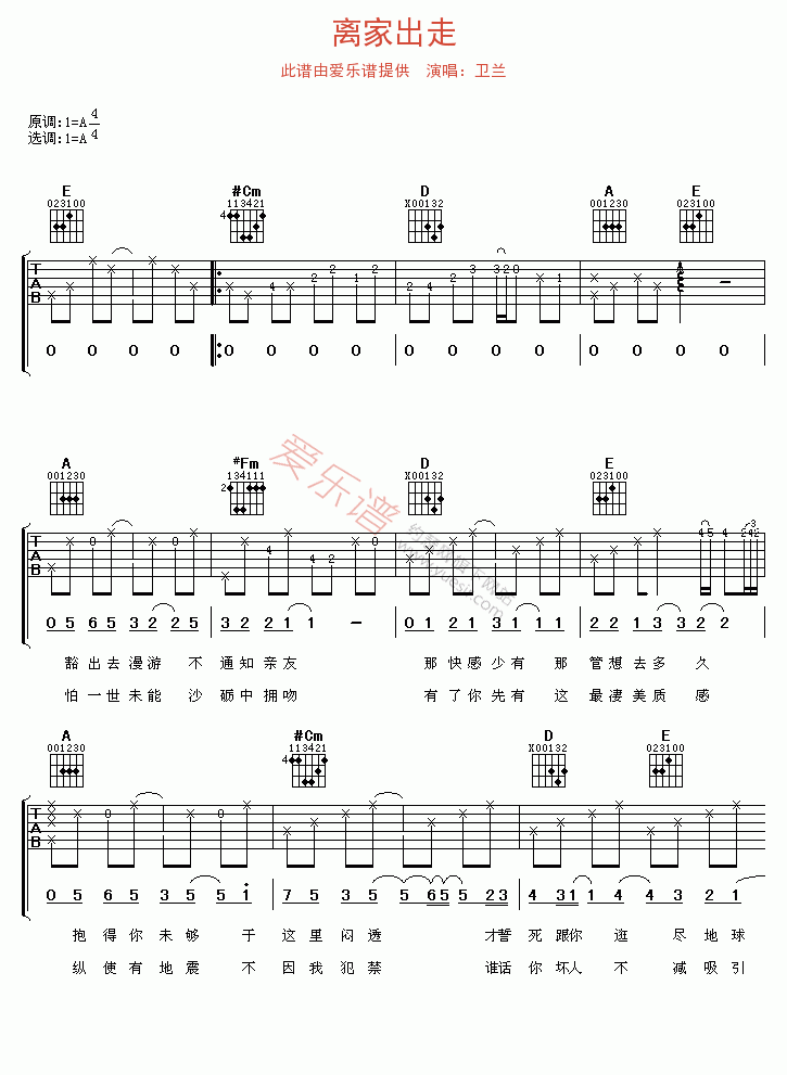 卫兰《离家出走》 吉他谱