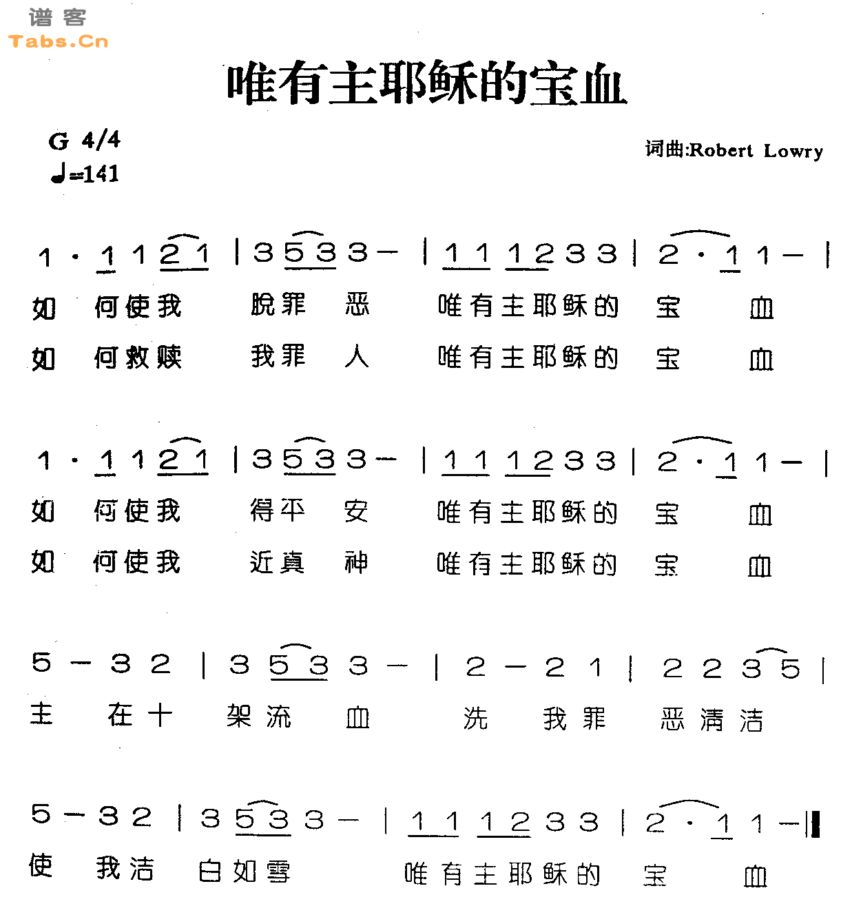 唯有主耶稣的宝血   吉他谱