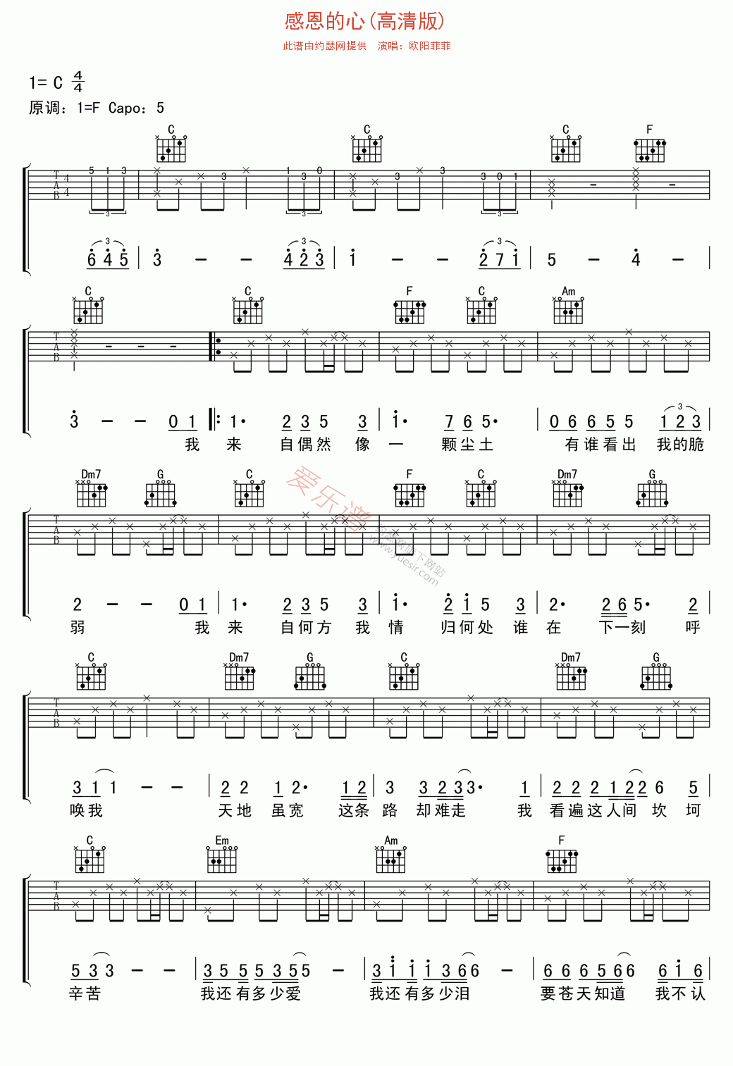 欧阳菲菲《感恩的心(高清版)》 吉他谱