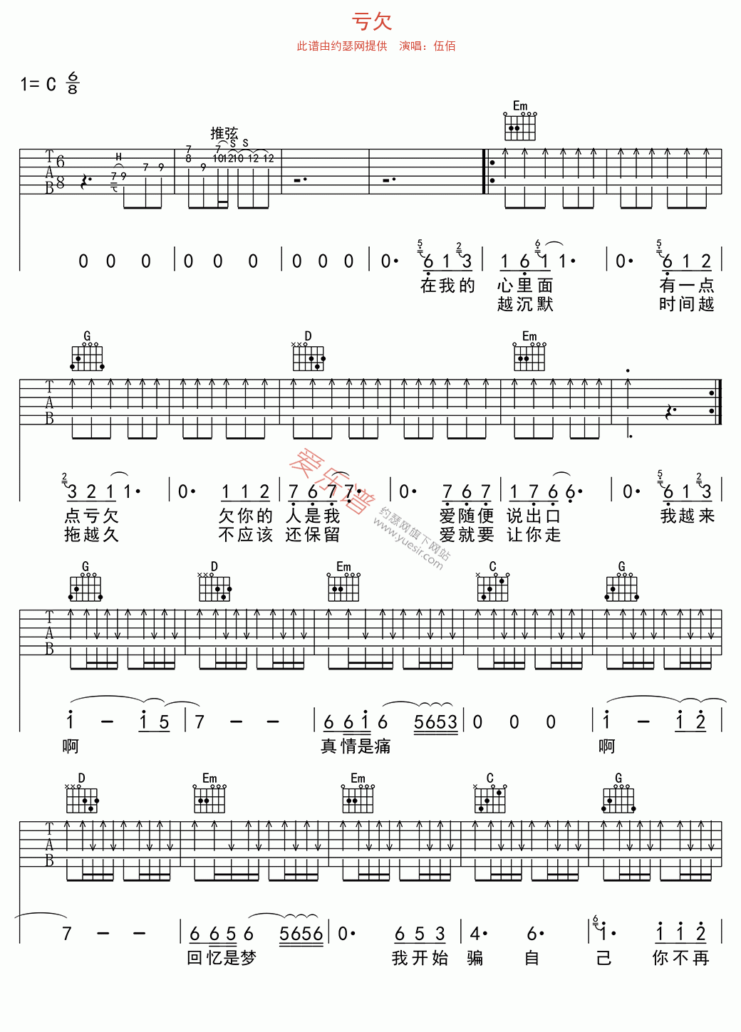 伍佰《亏欠》 吉他谱