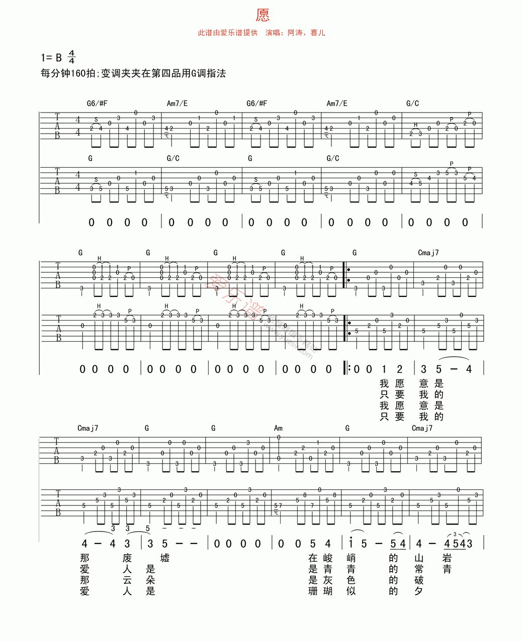 阿涛、喜儿《愿》 吉他谱