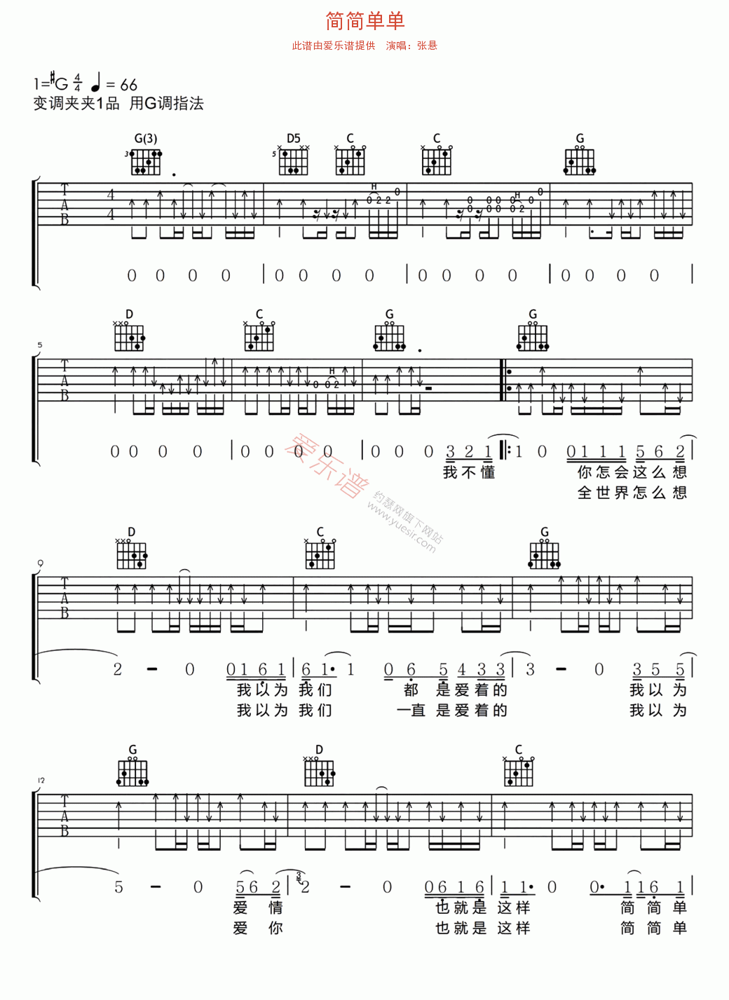张悬《简简单单》 吉他谱