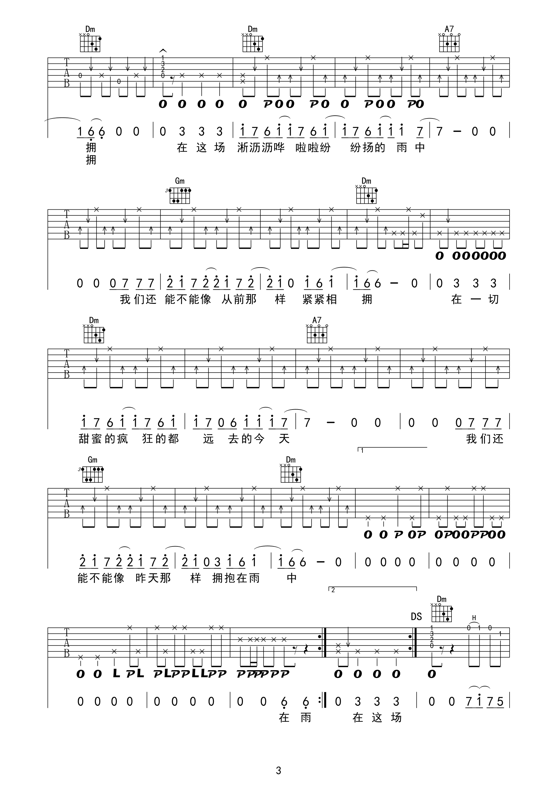 在雨中 吉他谱