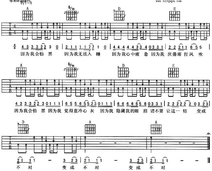 怕黑 (周华健) 吉他谱