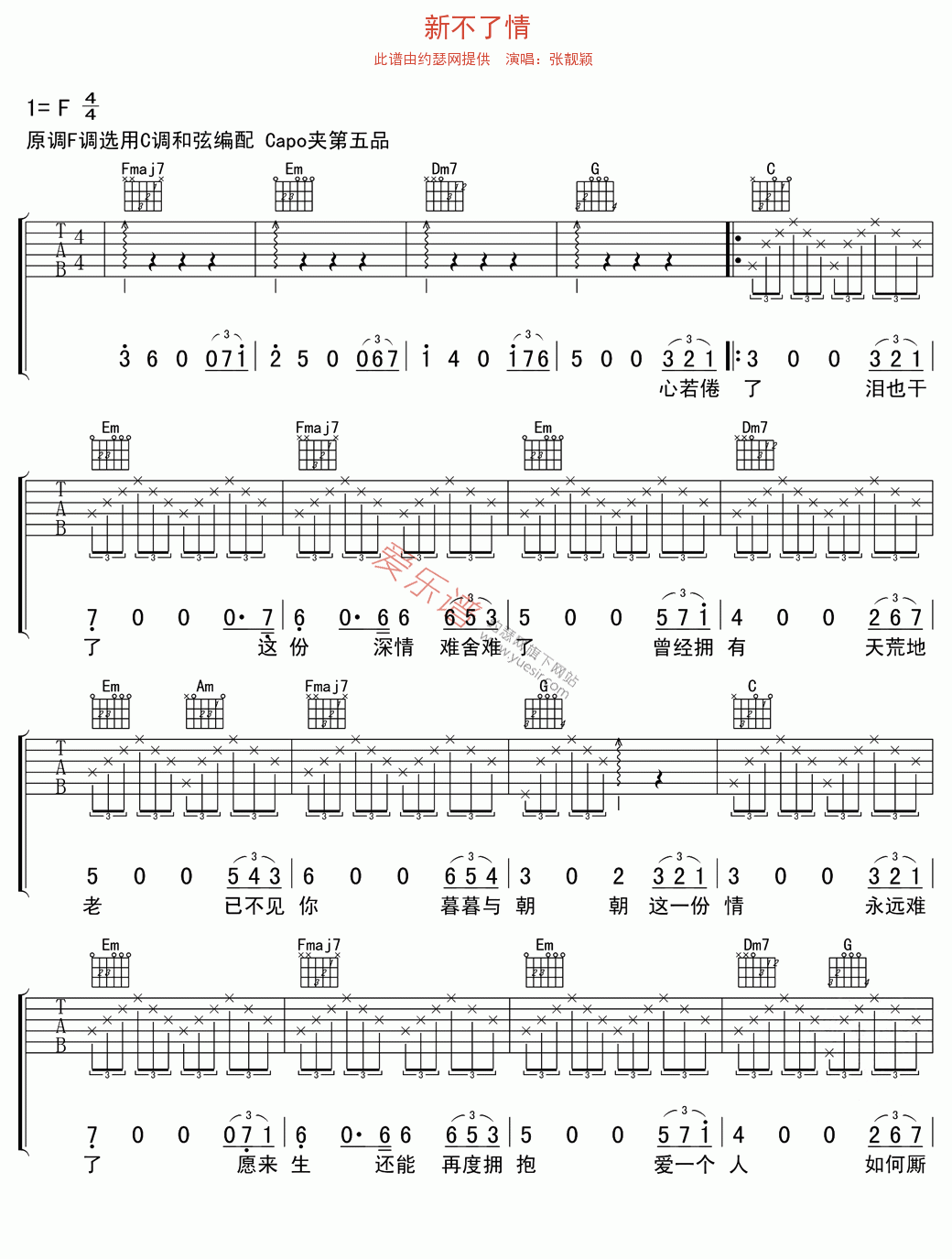 张靓颖《新不了情》 吉他谱