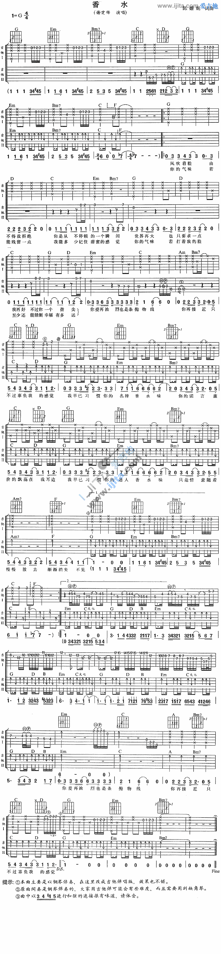 香水 吉他谱