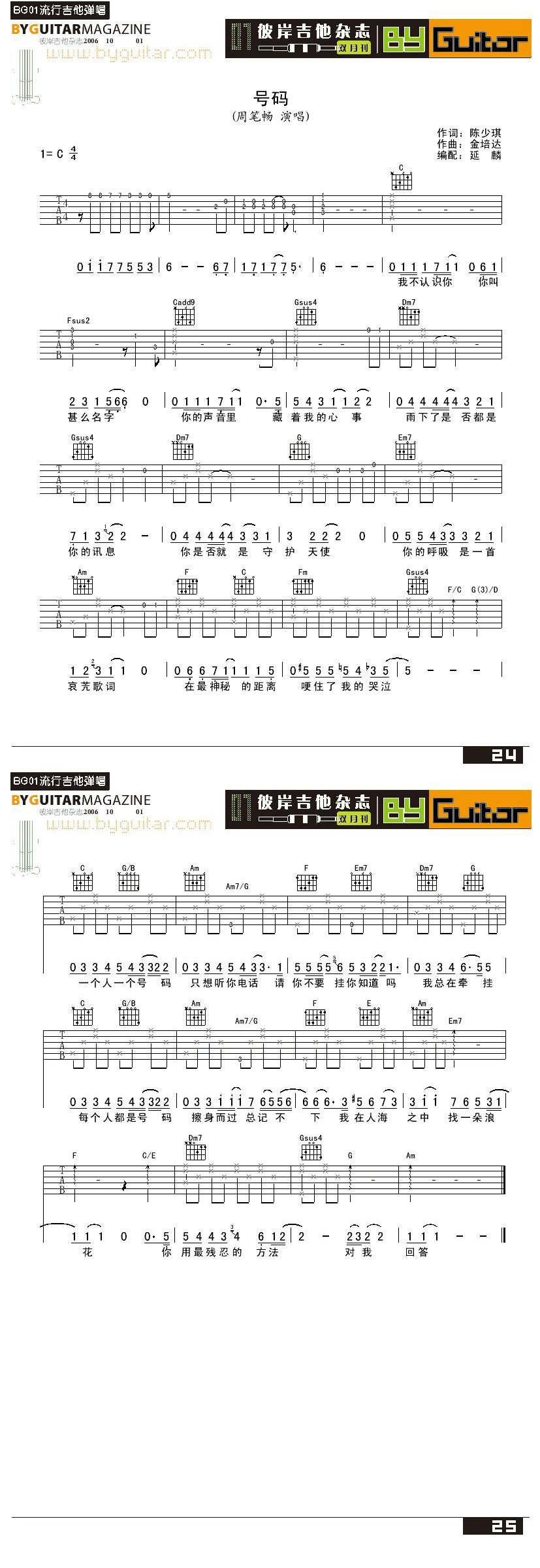 号码 周笔畅 吉他谱