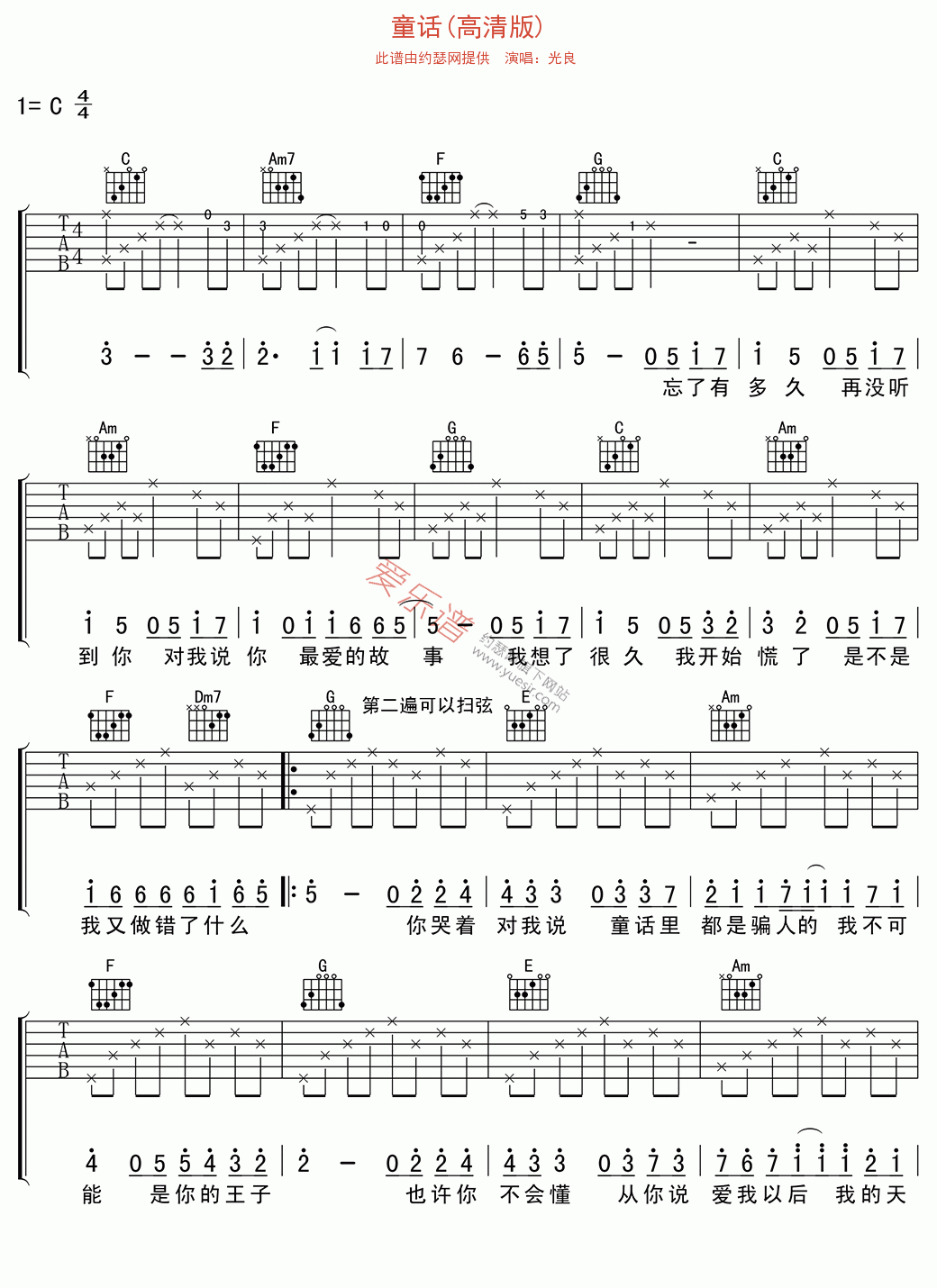 光良《童话(高清版)》 吉他谱