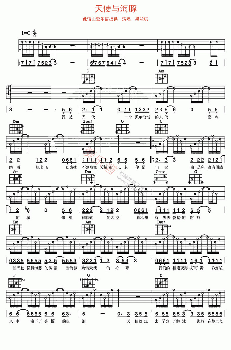 梁咏琪《天使与海豚》 吉他谱