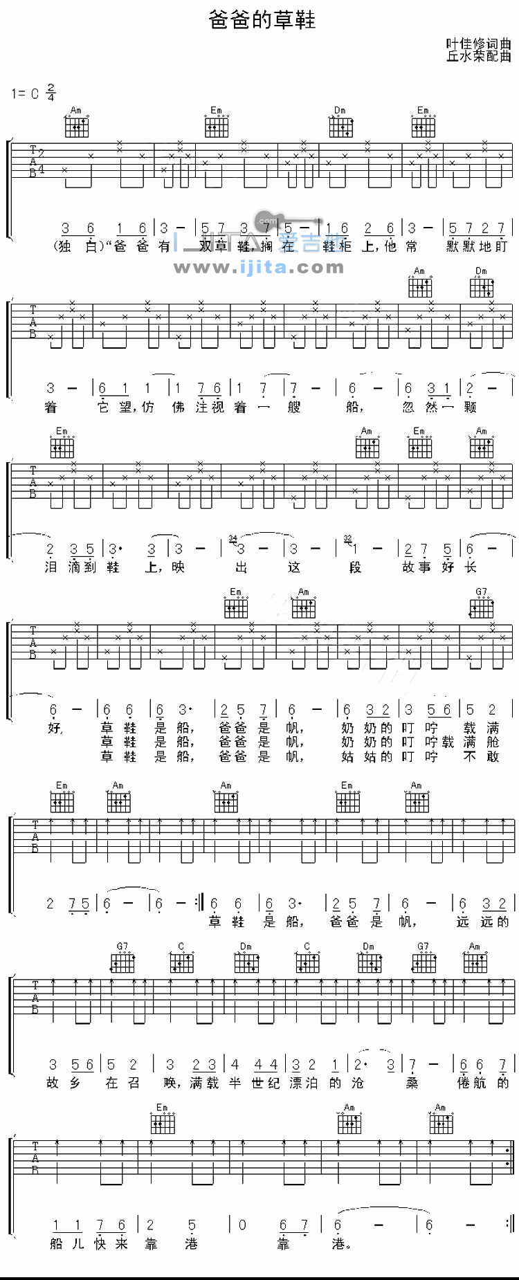 爸爸的草鞋 吉他谱