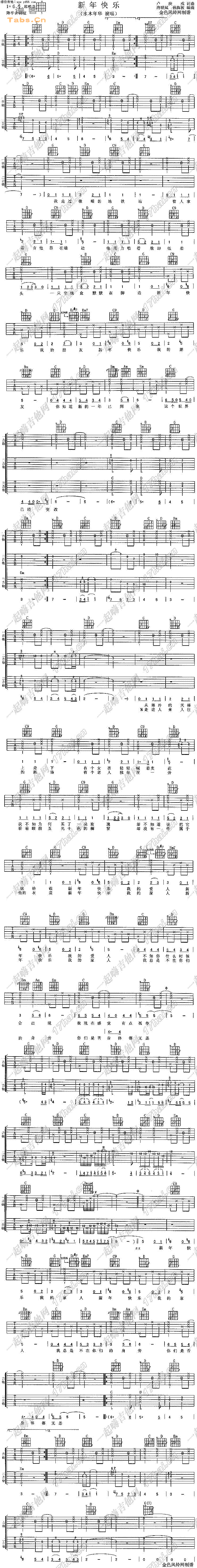 新年快乐       吉他谱