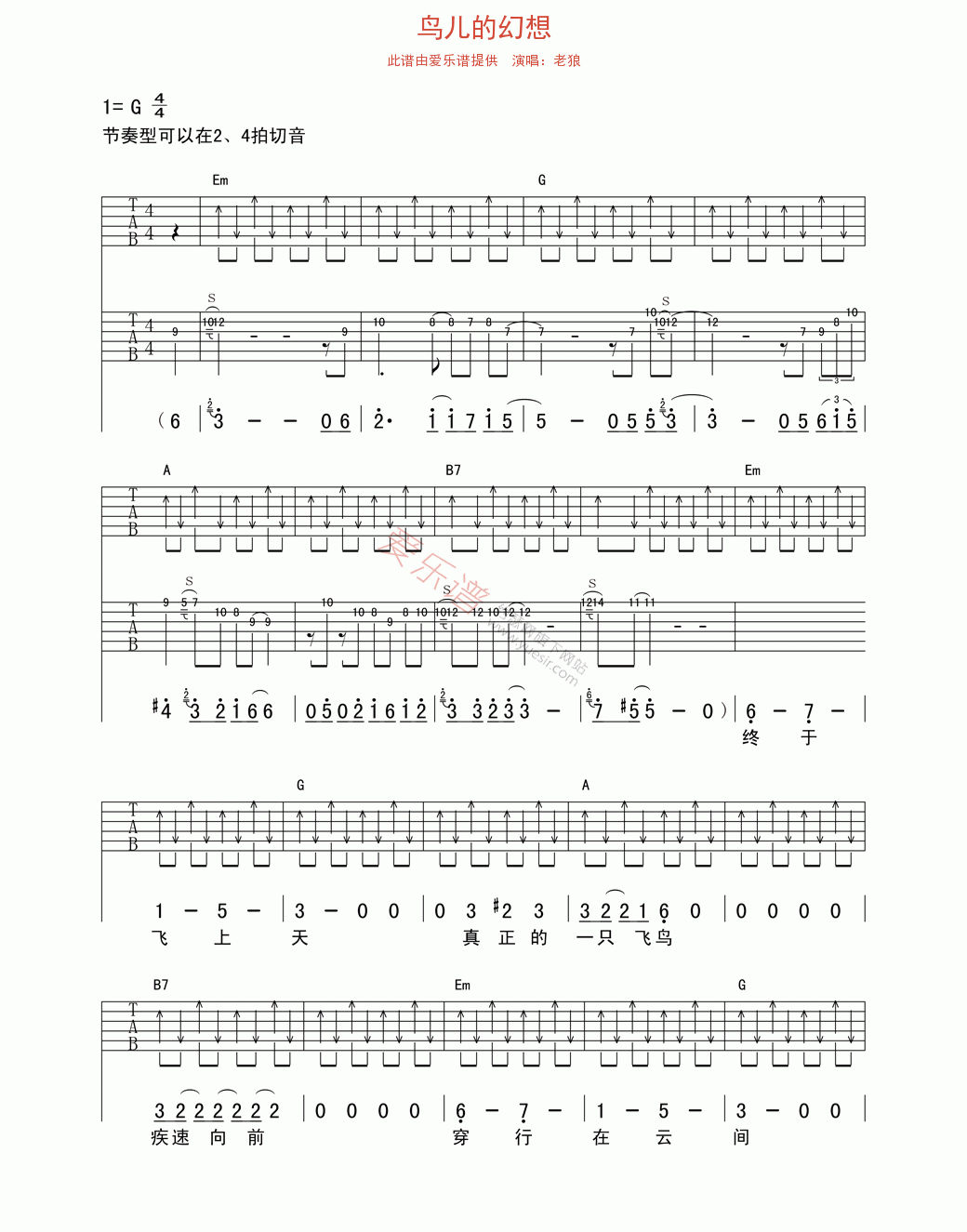 老狼《鸟儿的幻想》 吉他谱