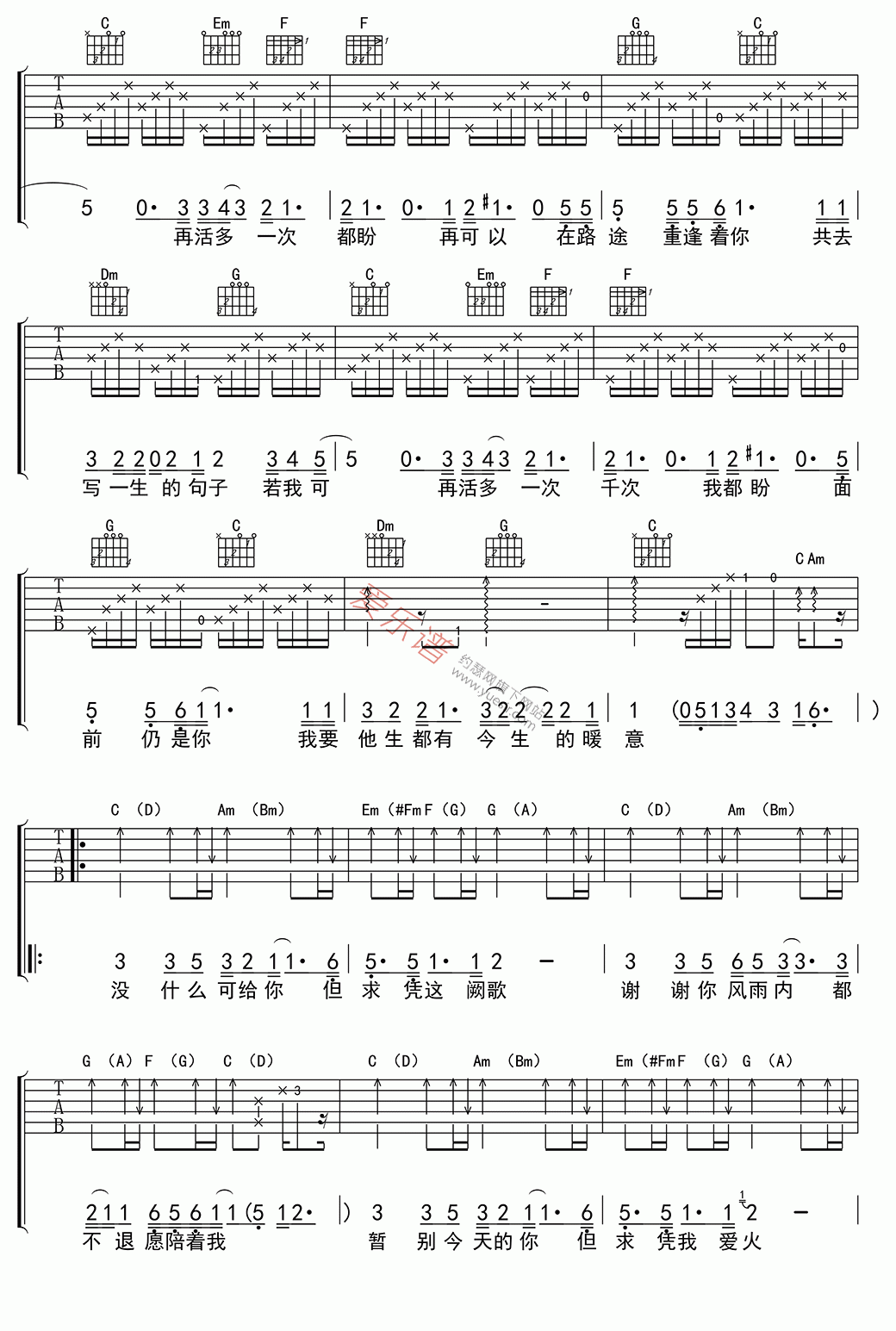 张国荣《共同渡过》 吉他谱