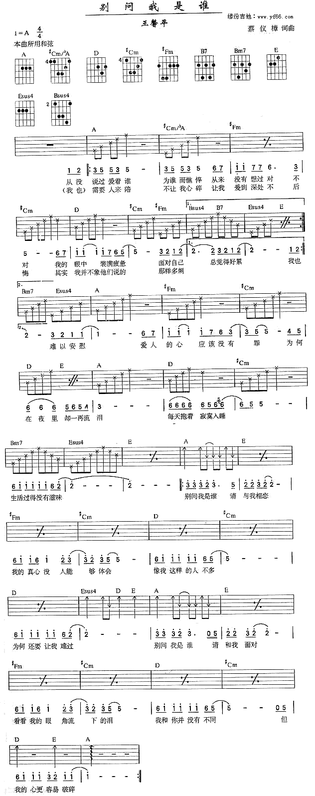 别问我是谁 吉他谱