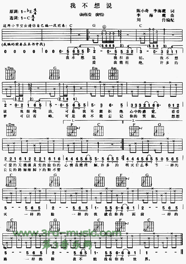 我不想说(《外来妹》片头主题歌) 吉他谱