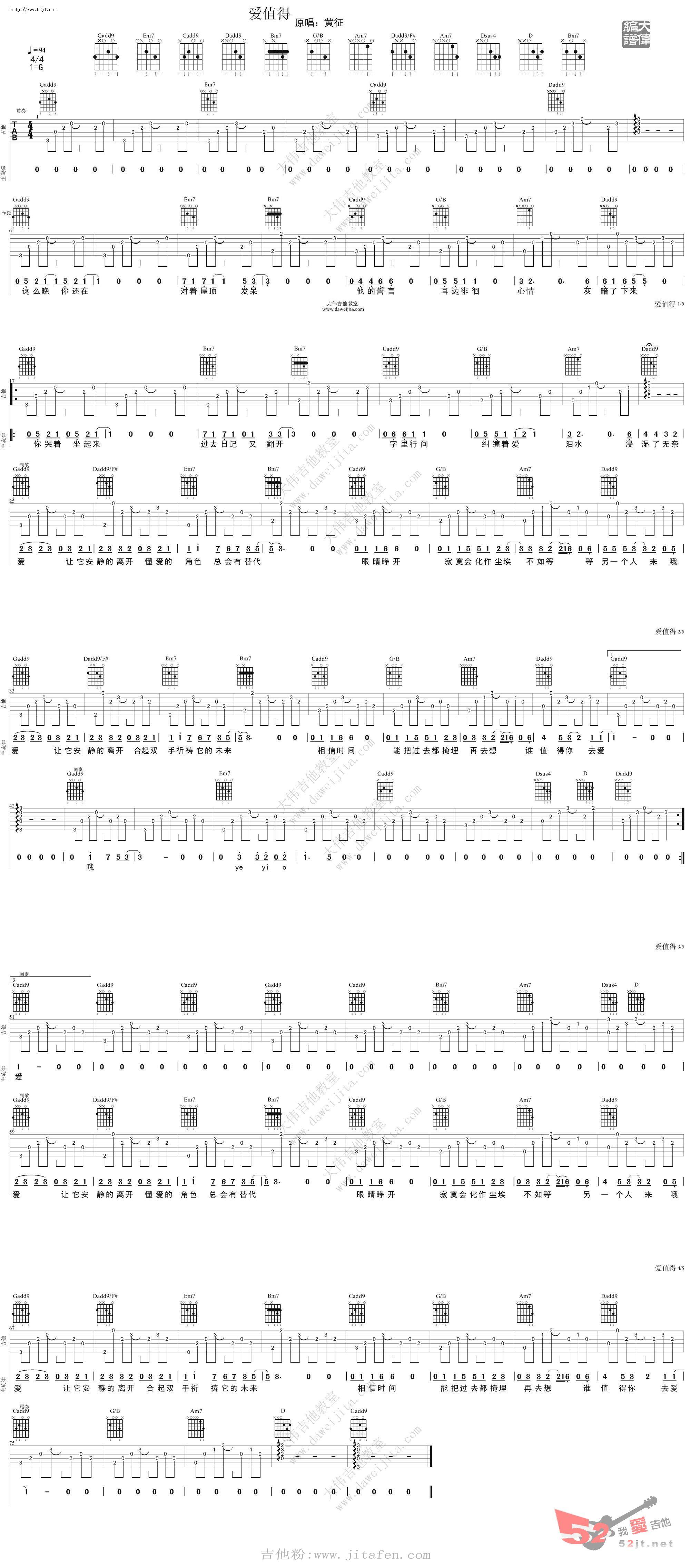 爱值得 视频教学吉他谱视频 吉他谱